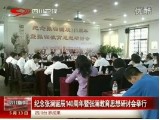 2012年四川大学张澜教育思想研讨会