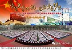 北京市广渠门中学教育集团开学典礼    