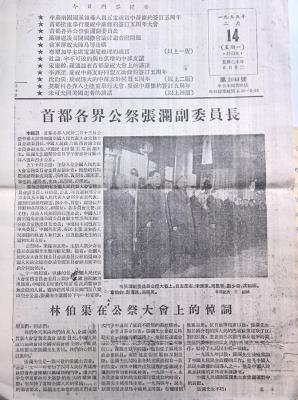 1955年张澜逝世当日人民日报