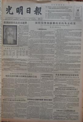1955年张澜逝世时的光明日报